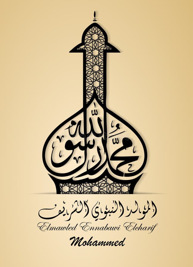 Födelsedag av profeten Muhammad (fred är på honom), stock illustrationer Födelsedag av profeten Muhammad (fred är på honom), stock illustrationer