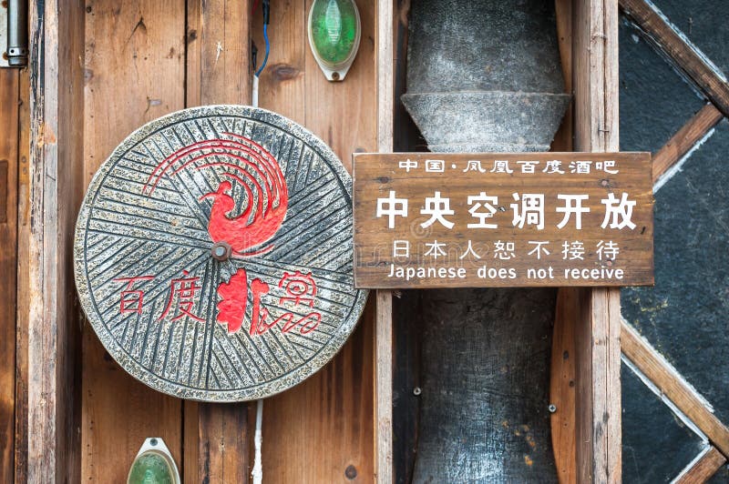 ` Geen Japanner stond `-teken, Fenghuang China toe stock fotografie ` Geen Japanner stond `-teken, Fenghuang China toe stock fotografie