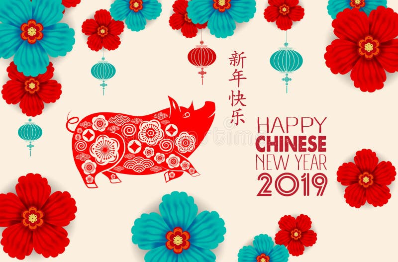 Gelukkig Chinees Nieuwjaar 2019 jaar van de varkensdocument besnoeiingsstijl De Chinese karakters bedoelen Gelukkig Nieuwjaar, ri royalty-vrije illustratie Gelukkig Chinees Nieuwjaar 2019 jaar van de varkensdocument besnoeiingsstijl De Chinese karakters bedoelen Gelukkig Nieuwjaar, ri royalty-vrije illustratie