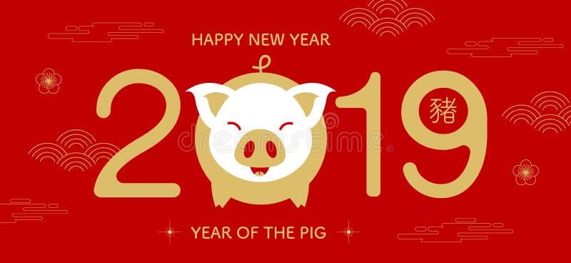 Gelukkig nieuw jaar, 2019, Chinese nieuwe jaargroeten, Jaar van pi stock illustratie Gelukkig nieuw jaar, 2019, Chinese nieuwe jaargroeten, Jaar van pi stock illustratie