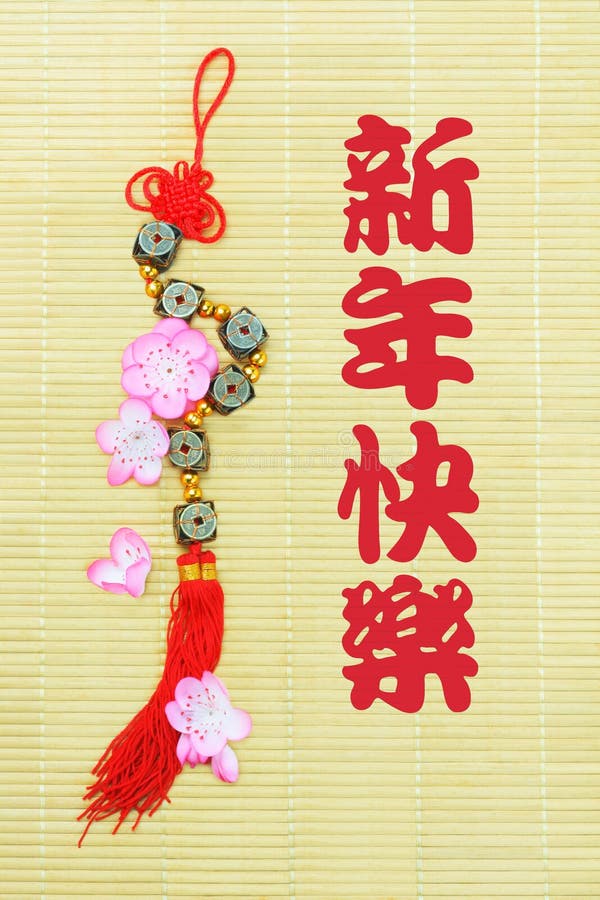 Glückliches Chinesisches Neujahrsfest lizenzfreies stockfoto Glückliches Chinesisches Neujahrsfest lizenzfreies stockfoto
