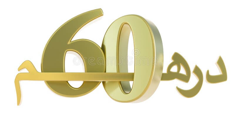Gold Sixty Dirahms United Arab Emirates Dirham Moroccan Dirham 60 Dh gold-sixty-dirahms-united-arab-emirates-dirham-moroccan-dirham-60-dh