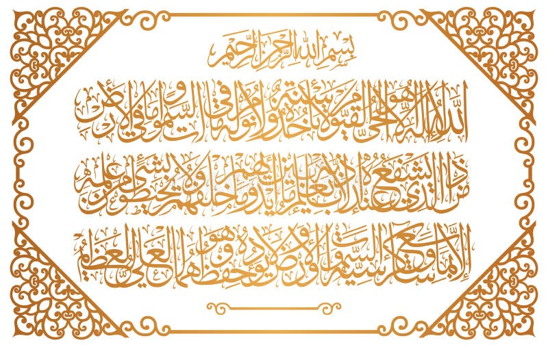 Ayatul Kursi-Ayat Al Kursi-Ayat Tul Kursi-Ayat Kursi Art Print