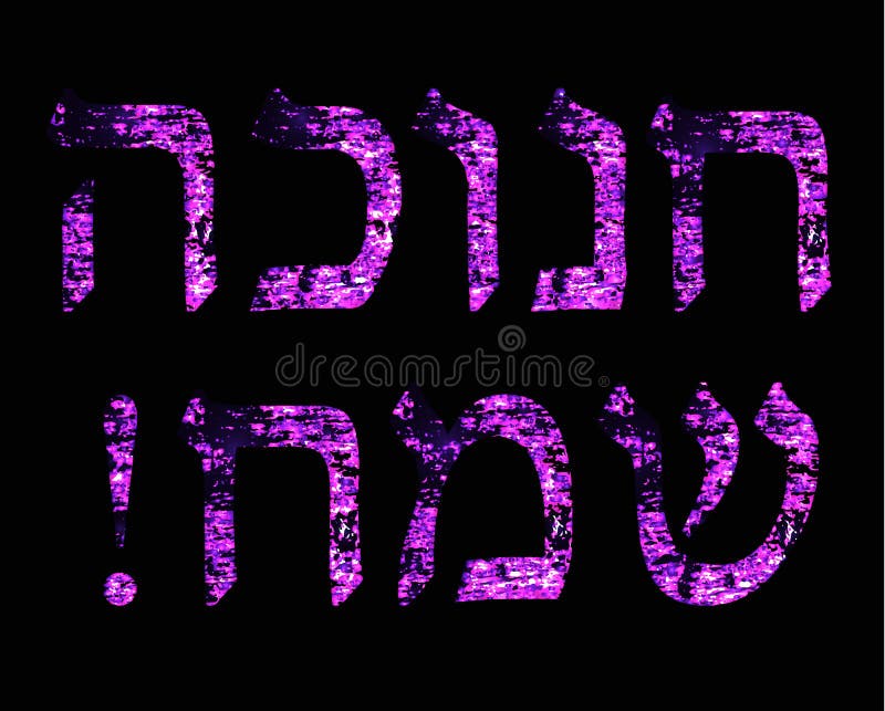 Golden Brilliant Purple Inscription in Hebrew Hanukah Sameah Happy ...