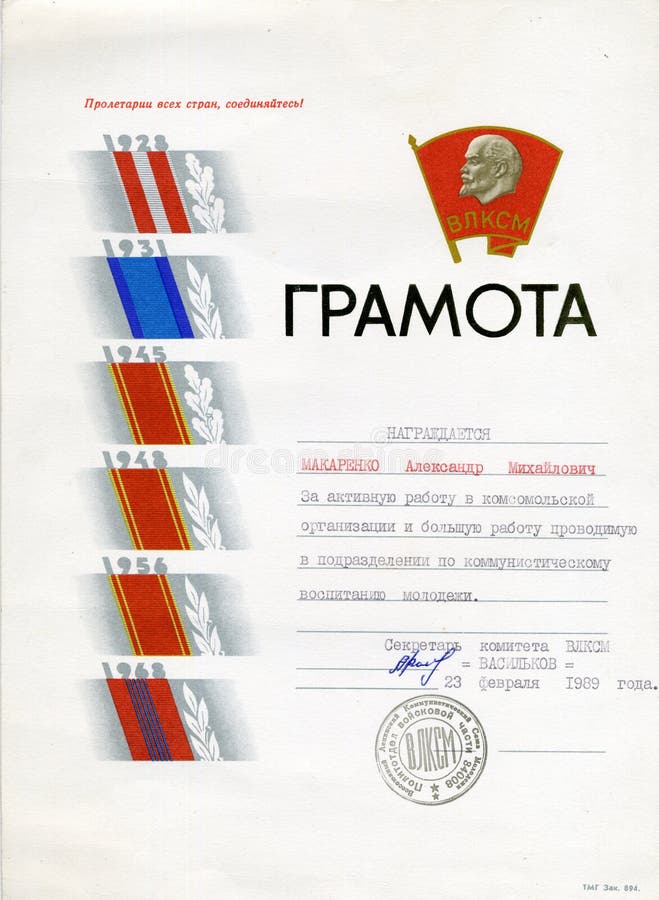 GOMEL, БЕЛАРУСЬ - 2-ОЕ ИЮНЯ 1989: Для превосходных успехов ...