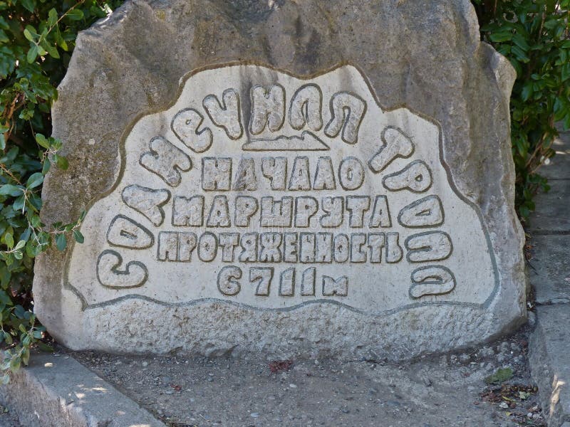 Granite stone, with the text in Russian `Solar path`, indicates the distance traveled in both directions. royalty free stock image