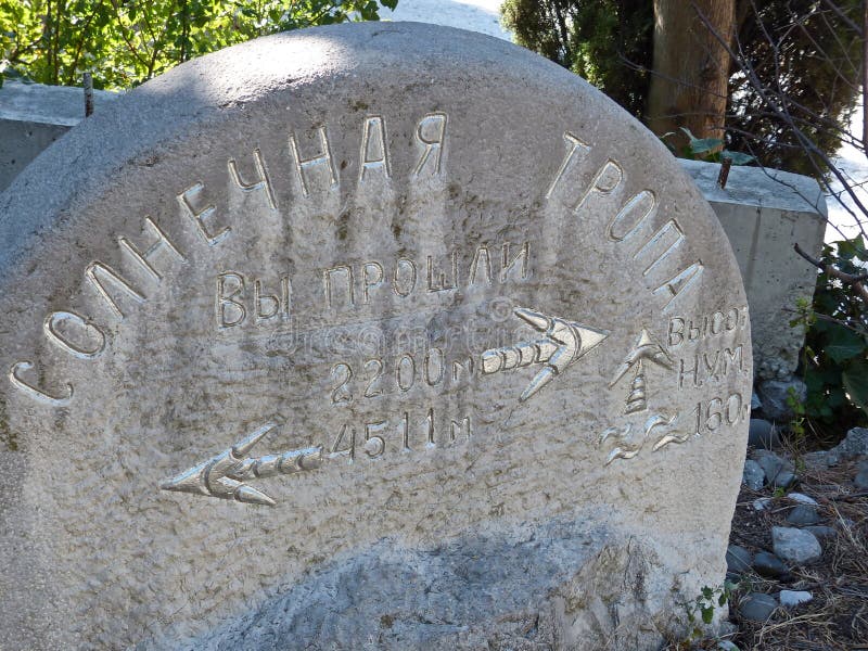 Granite stone, with the text in Russian `Solar path`, indicates the distance traveled in both directions. stock images