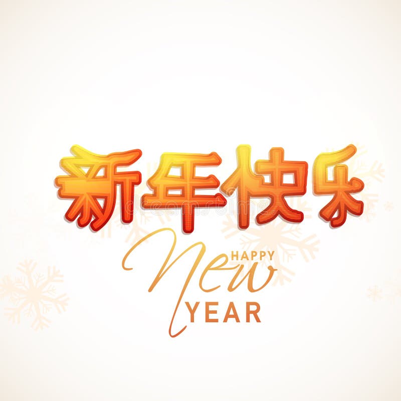 Greeting Card with Chinese Text for New Year. Stock Illustration