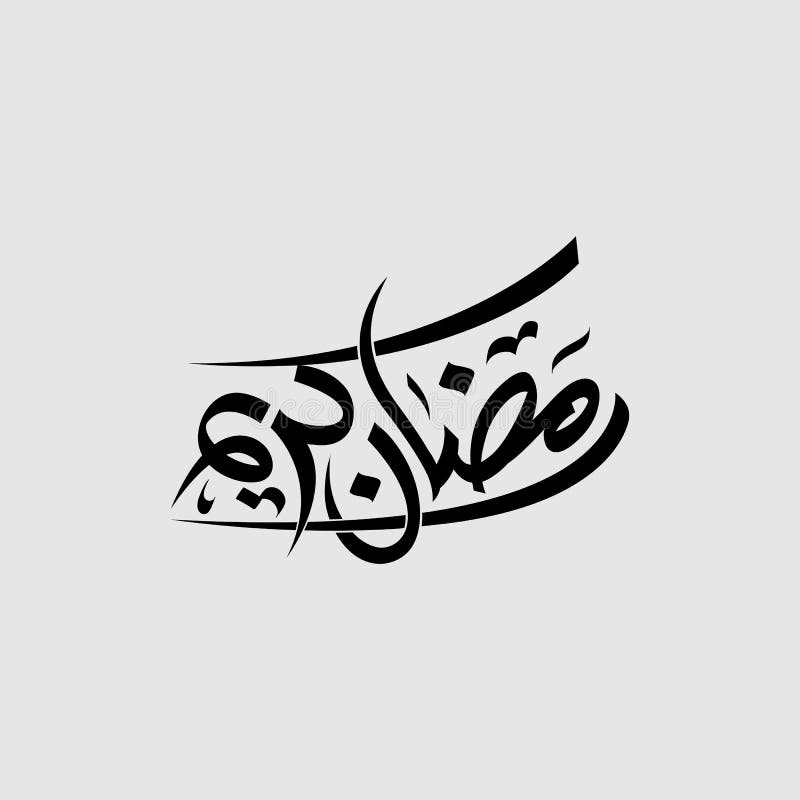 Handwritten Calligraphy Ramadan Kareem Vector Illustration Stock