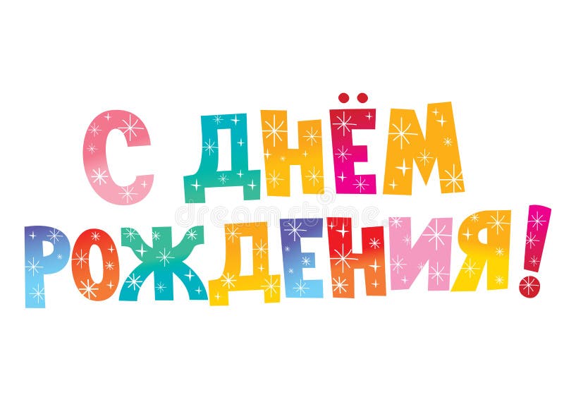 free-printable-russian-birthday-cards