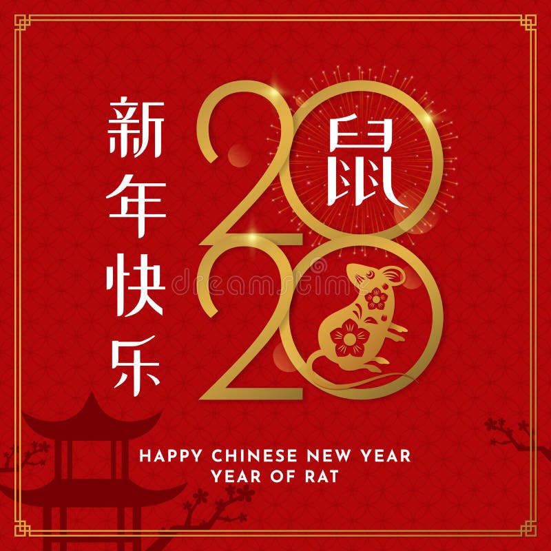 Happy Chinese New Year 2020 poster template design with decorative mouse vector illustration on red asian pattern background. vector illustration Happy Chinese New Year 2020 poster template design with decorative mouse vector illustration on red asian pattern background. vector illustration