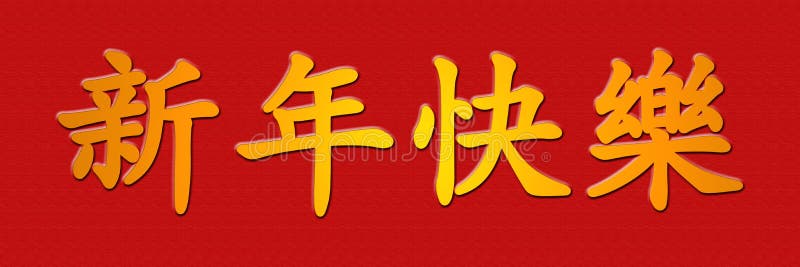happy new year in chinese happy new year in chinese