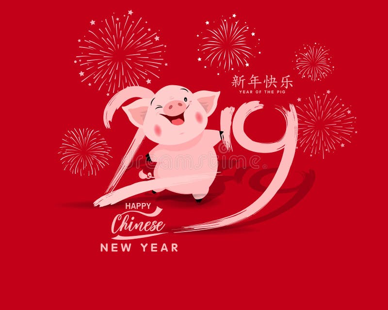 Happy Chinese New Year 2019, Year of the Pig. Lunar new year. Chinese characters mean Happy New Year stock illustration Happy Chinese New Year 2019, Year of the Pig. Lunar new year. Chinese characters mean Happy New Year stock illustration