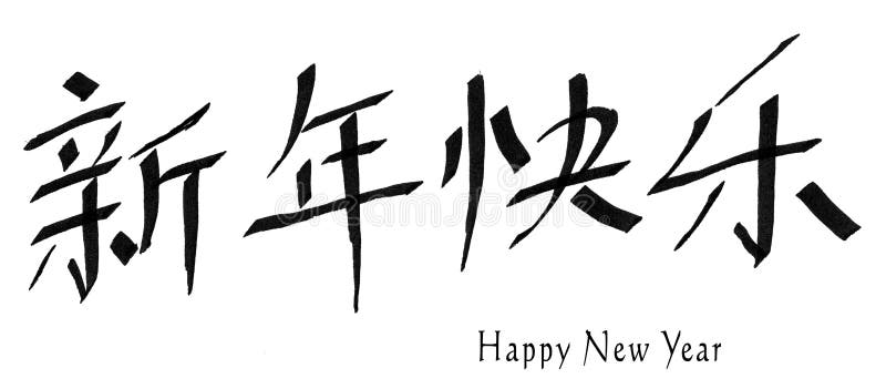 Happy New Year in Chinese stock illustration. Image of ...
