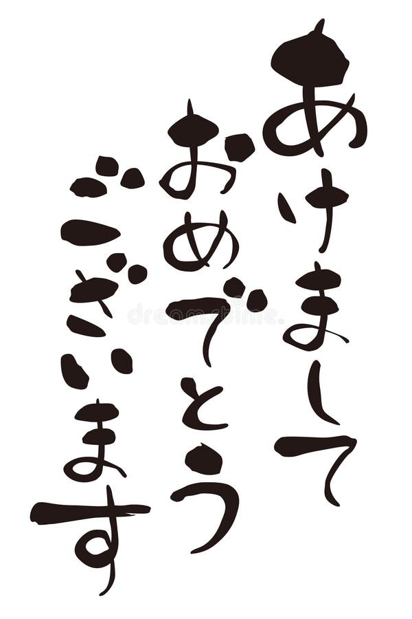 Happy new year in Japanese