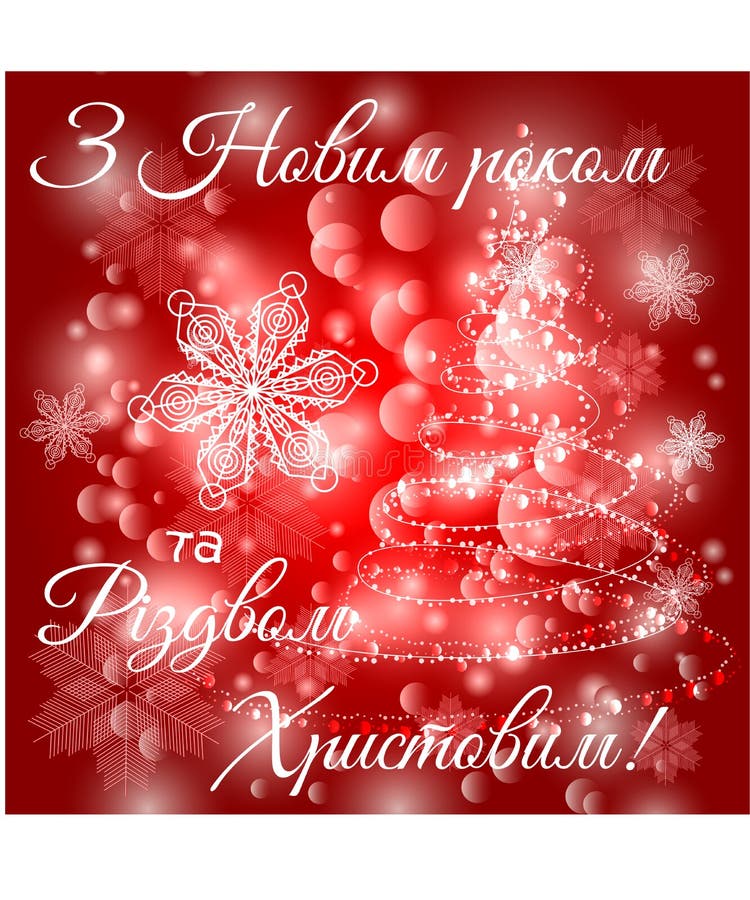 Christmas postcard in Ukrainian language