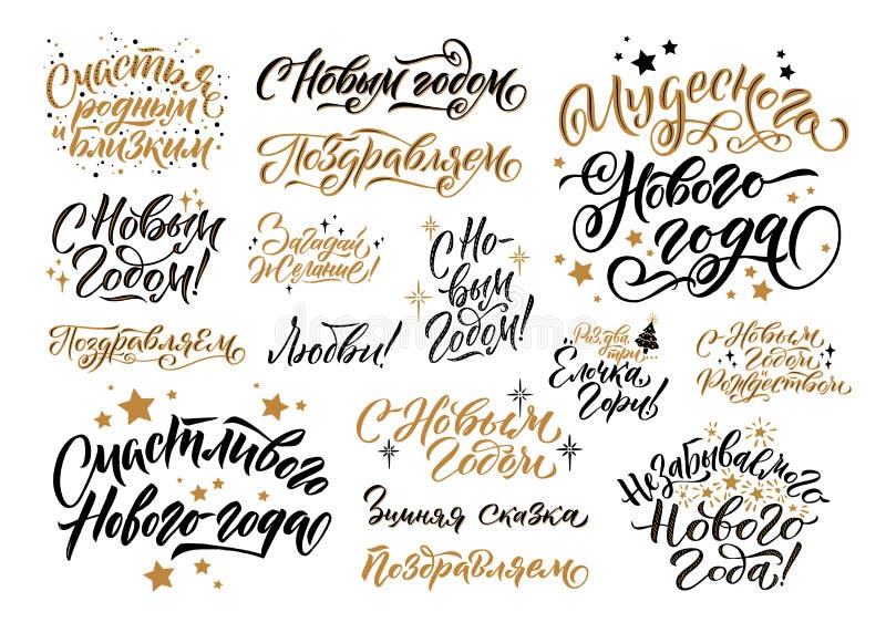 Happy New Year Russian Calligraphy Set. Greeting Card Design Set on White Background. Vector Illustration. Translation Happy New Year.