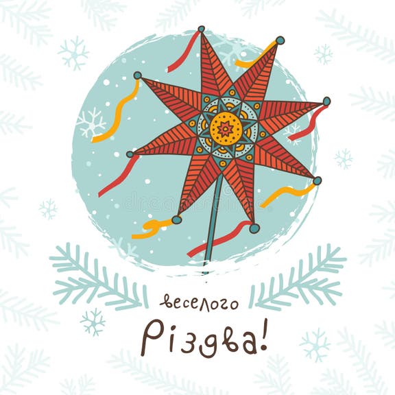 Ukrainian Christmas Star Stock Illustrations – 213 Ukrainian Christmas Star Stock Illustrations 