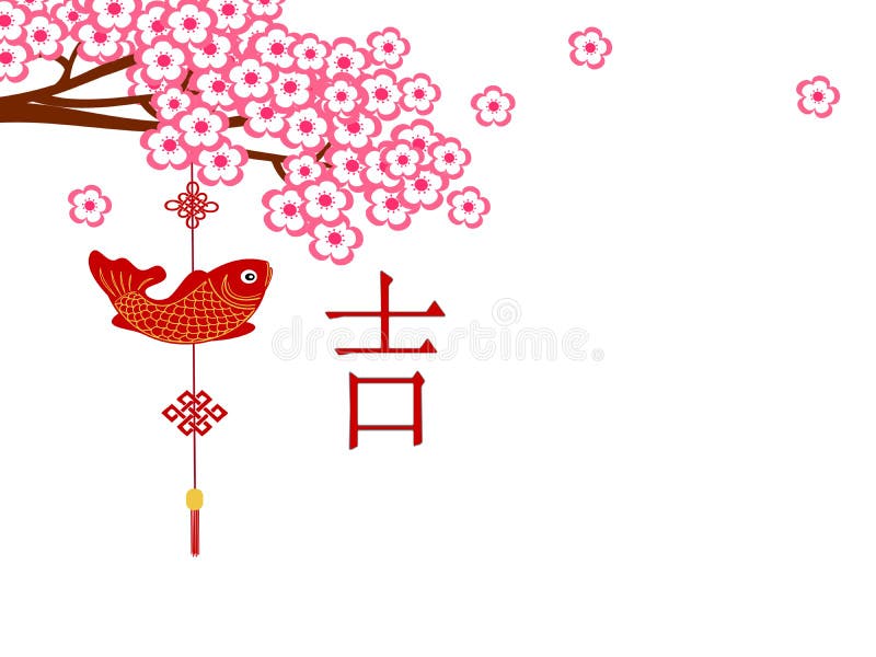 Het gelukkige vissen decoratief hangen en kersenbloesem stock illustratie Het gelukkige vissen decoratief hangen en kersenbloesem stock illustratie