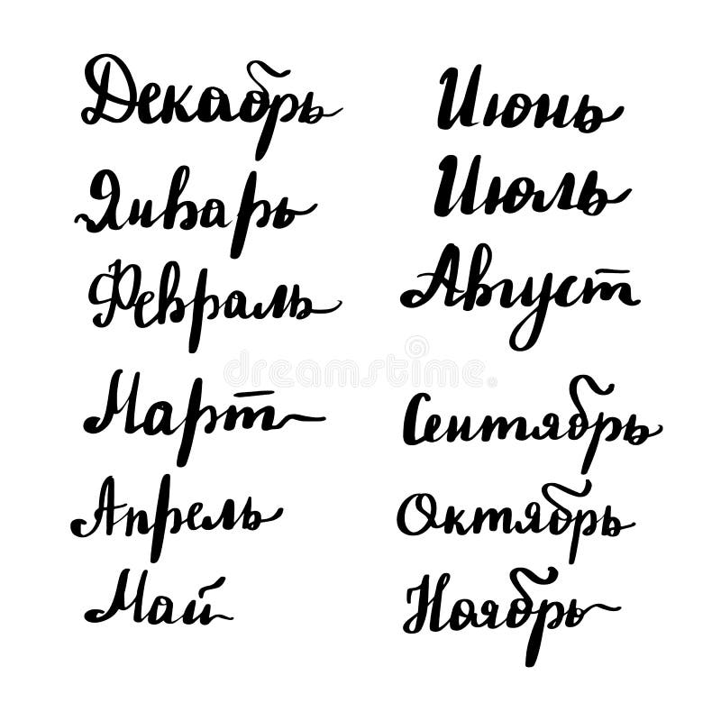Het van letters voorzien inschrijvingen met Russische namen stock illustratie Het van letters voorzien inschrijvingen met Russische namen stock illustratie