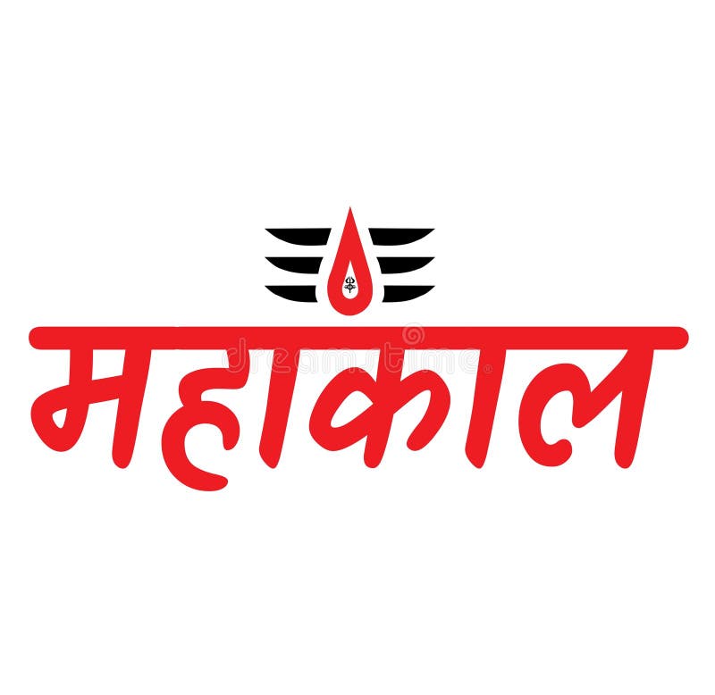 Har Har Mahadev | Laptop & Mobile Sticker