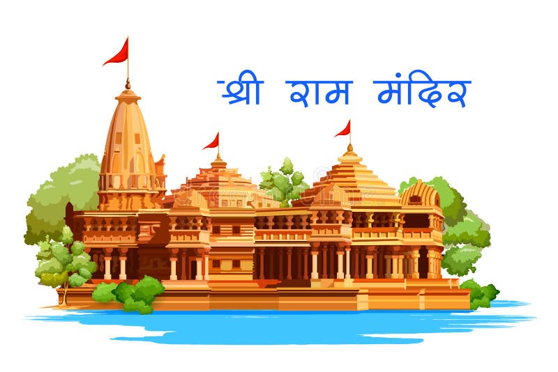 Hindu mandir of India with Hindi text meaning Shree Ram temple