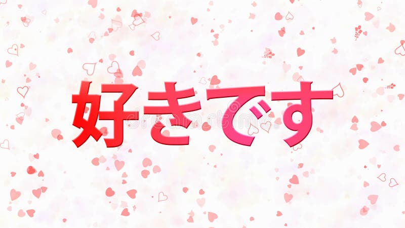 I Love You Text in Japanese on White Background Stock Illustration -  Illustration of decorative, light: 84236605