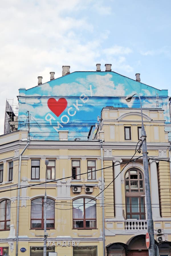 Ik houd van Moskou Kleurengraffiti royalty-vrije stock afbeelding Ik houd van Moskou Kleurengraffiti royalty-vrije stock afbeelding