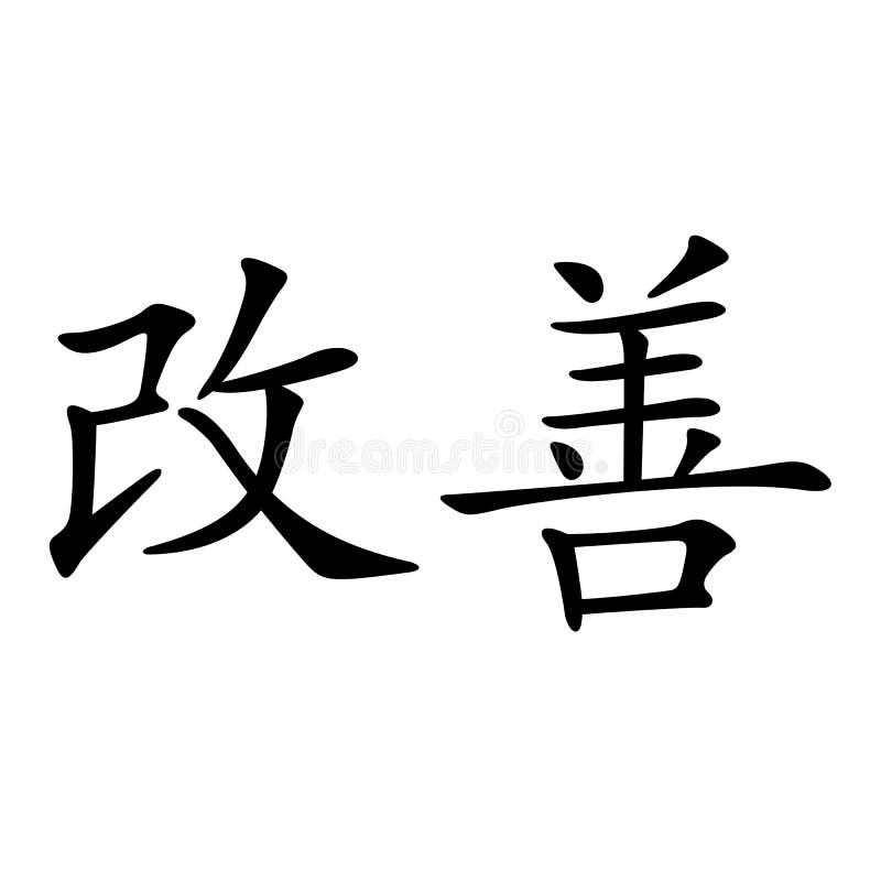 Ikon på vit bakgrund. japansk symbol för filosofi av kaizen. plan vektor illustrationer.