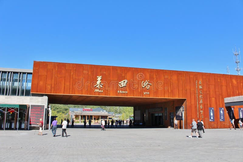 Il centro espositivo della cultura della grande muraglia, Mutianyu immagini stock libere da diritti Il centro espositivo della cultura della grande muraglia, Mutianyu immagini stock libere da diritti