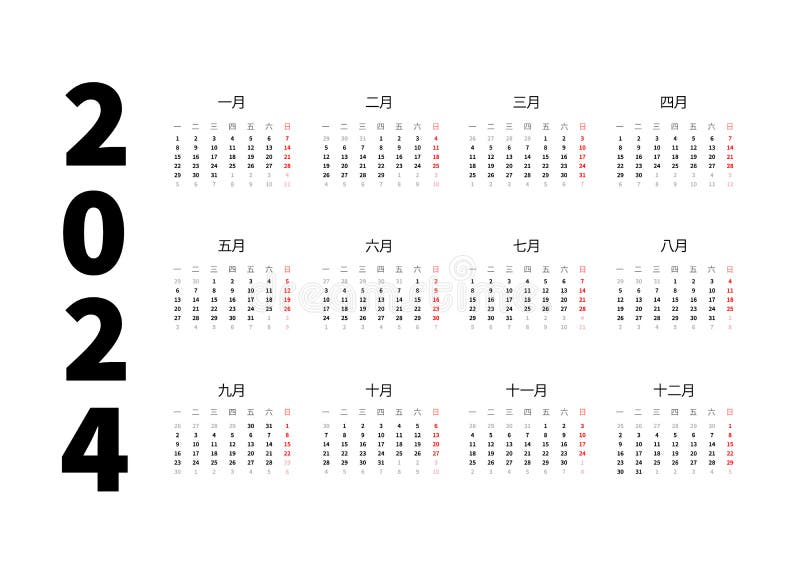 Il Semplice Calendario Orizzontale Del 2024 in Cinese Calendario