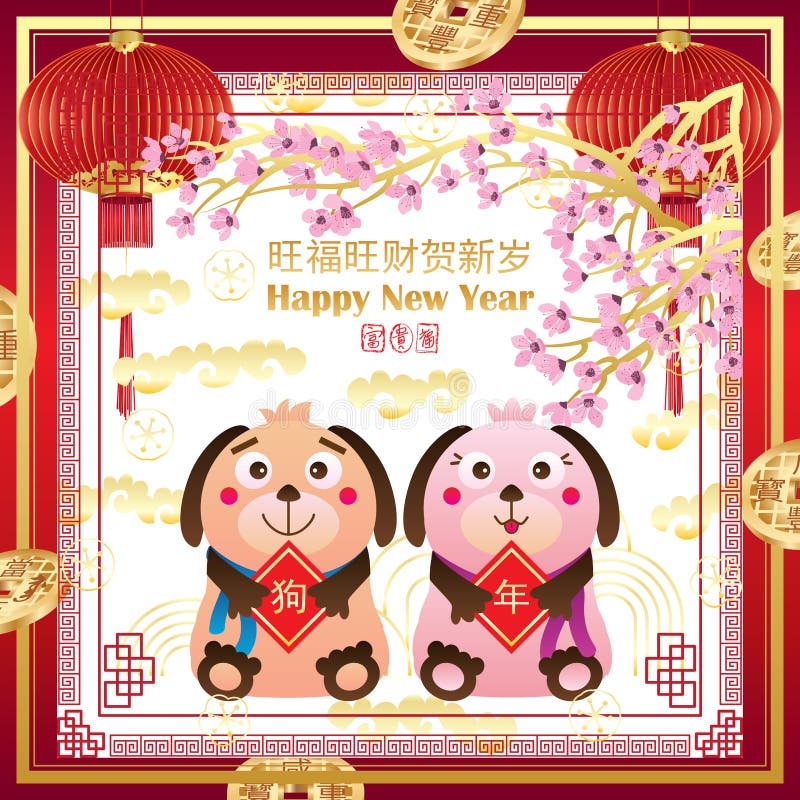 Chinese dog year smile frame red stock illustration Chinese dog year smile frame red stock illustration