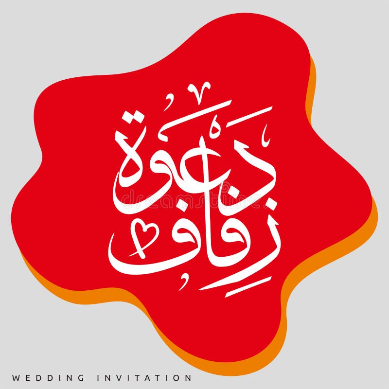 Tradução árabe Da Caligrafia - De Volta à Escola Ilustração do Vetor -  Ilustração de quadro, tampa: 154220801