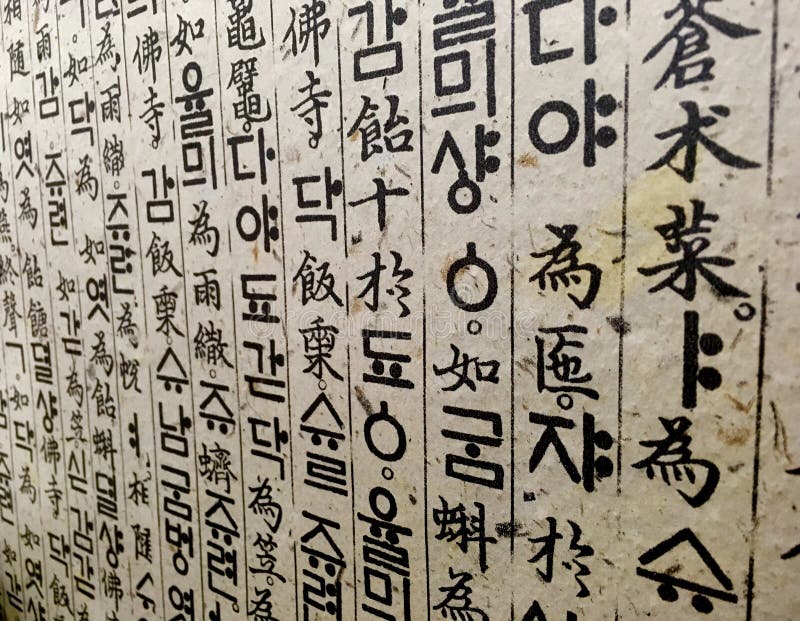 Impressões coreanas antigas da letra