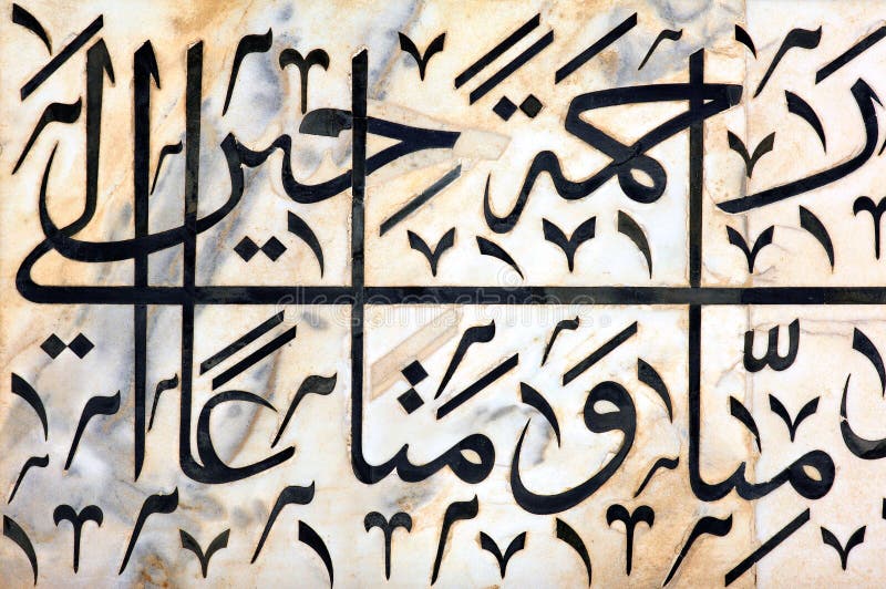 India, agra: taj mahal, arabic black character on marble stone on the wall of the taj mahal mosque; calligraphy. India, agra: taj mahal, arabic black character on marble stone on the wall of the taj mahal mosque; calligraphy