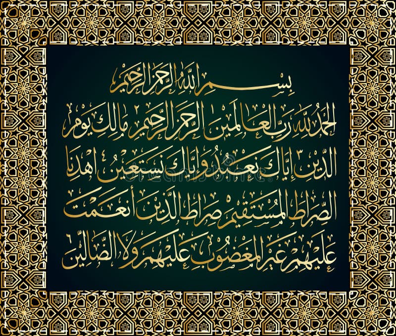 Islamic calligraphic verses from the Koran Al Fatih 1