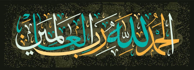 Islamic calligraphy `AlhamduliLachi Robbil Alamin` For the design of Muslim holidays means `Praising God for the Lord of