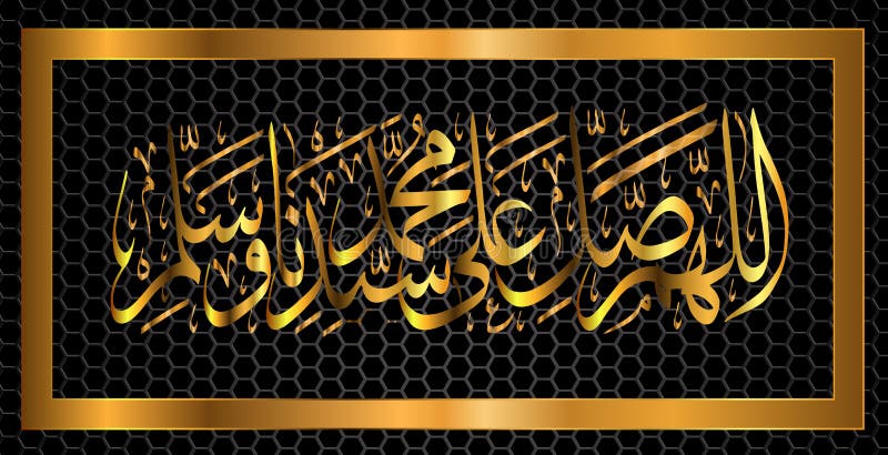 Islamic Calligraphy Allahumma Salli Ala Sayyidina Muhammad ...