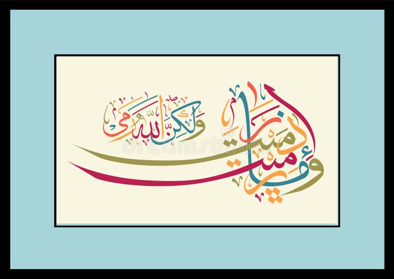 Islamic calligraphy from the Qur`an Surah al Anfal verse 17. You didn`t throw a handful of sand when you did, but Allah vector illustration Islamic calligraphy from the Qur`an Surah al Anfal verse 17. You didn`t throw a handful of sand when you did, but Allah vector illustration