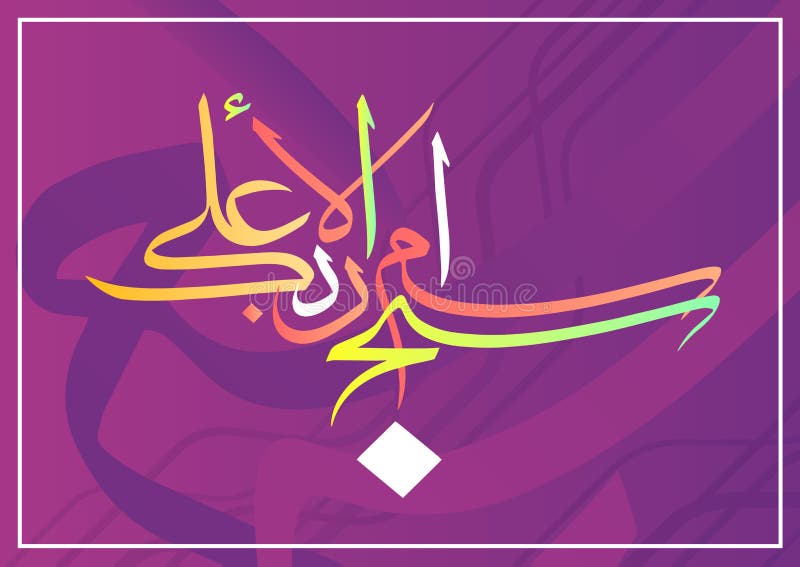 Ала ала ала восточная. Рураи ал аъла. Alam al Kashkha logo. Names of Surahs Print.