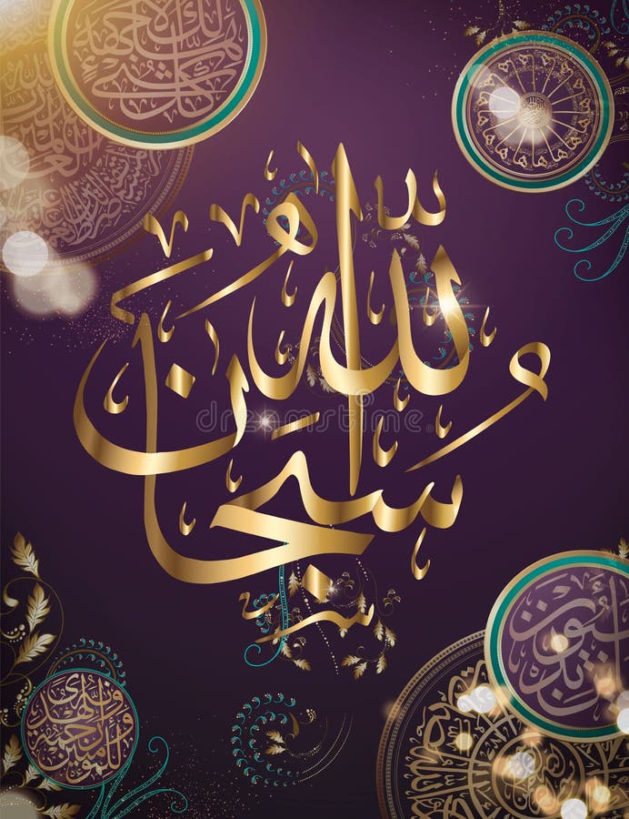 Islamic Calligraphy Subhanallah. Verily Allah is Pure and Holy Stock Vector - Illustration of jumah, arabs: 120258817 Islamic Calligraphy Subhanallah. Verily Allah is Pure and Holy Stock Vector - Illustration of jumah, arabs: 120258817