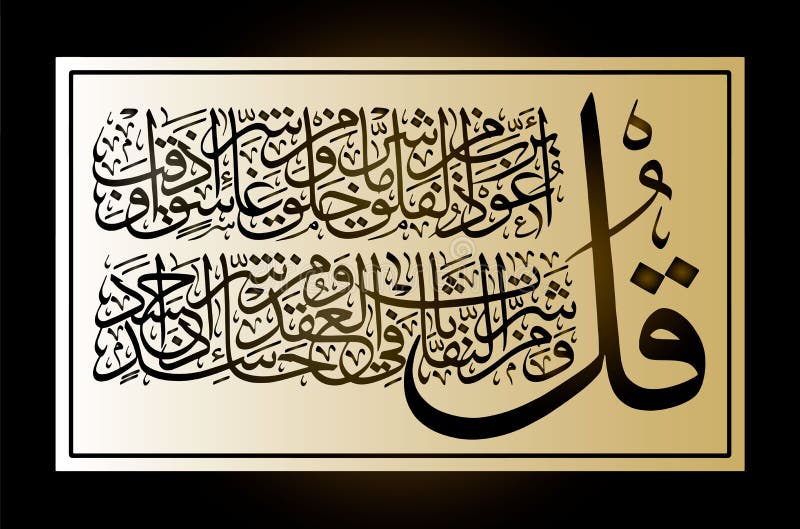Islamic CALLIGRAPHY them the Quran Surah 113 al Falaq the Dawn ayah 1-5. For registration of Muslim holidays stock illustration Islamic CALLIGRAPHY them the Quran Surah 113 al Falaq the Dawn ayah 1-5. For registration of Muslim holidays stock illustration