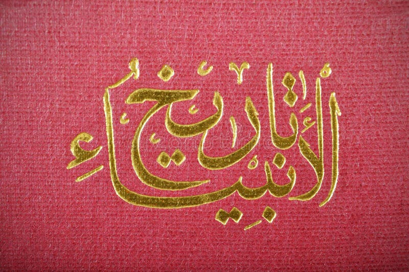 An example of Arabic calligraphy, gold letters. An example of Arabic calligraphy, gold letters