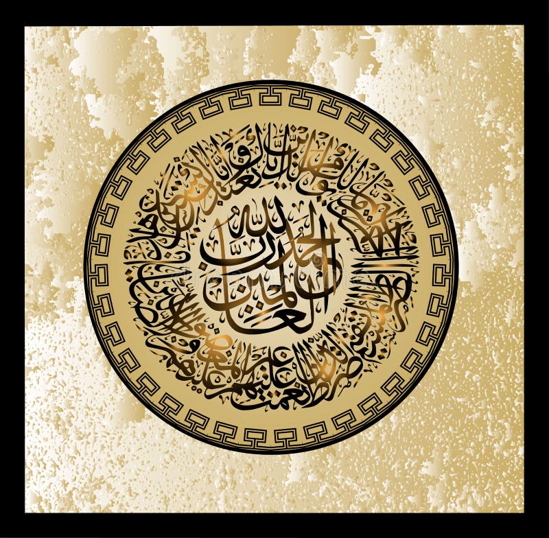 Islamische Kalligraphische Verse Vom Koran Al Fatih 1 Stock Abbildung