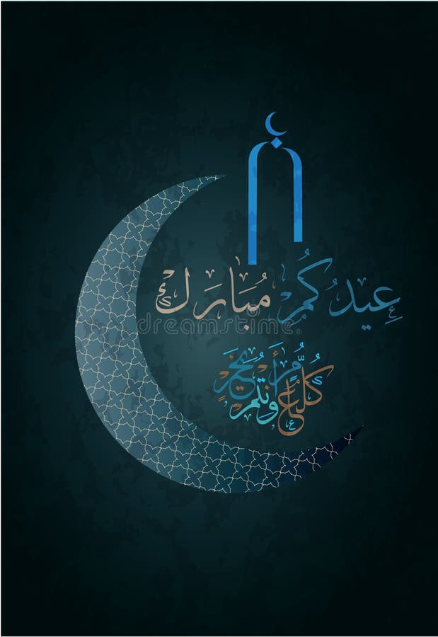 Islamiskt hälsningkort på tillfället av Eid al-Fitr för muselmaner stock illustrationer Islamiskt hälsningkort på tillfället av Eid al-Fitr för muselmaner stock illustrationer