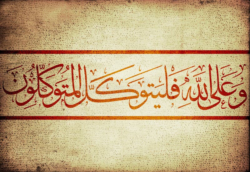 Islamitisch art stock foto Islamitisch art stock foto
