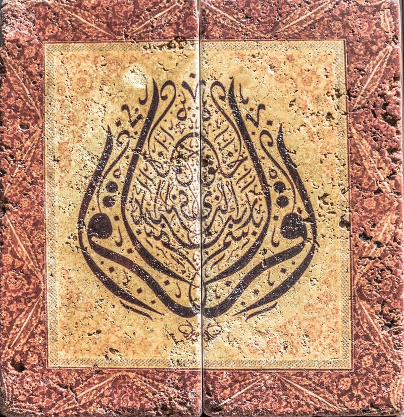 Islamska kaligrafia Allah w kształcie kwiatu tulipan zdjęcia stock Islamska kaligrafia Allah w kształcie kwiatu tulipan zdjęcia stock