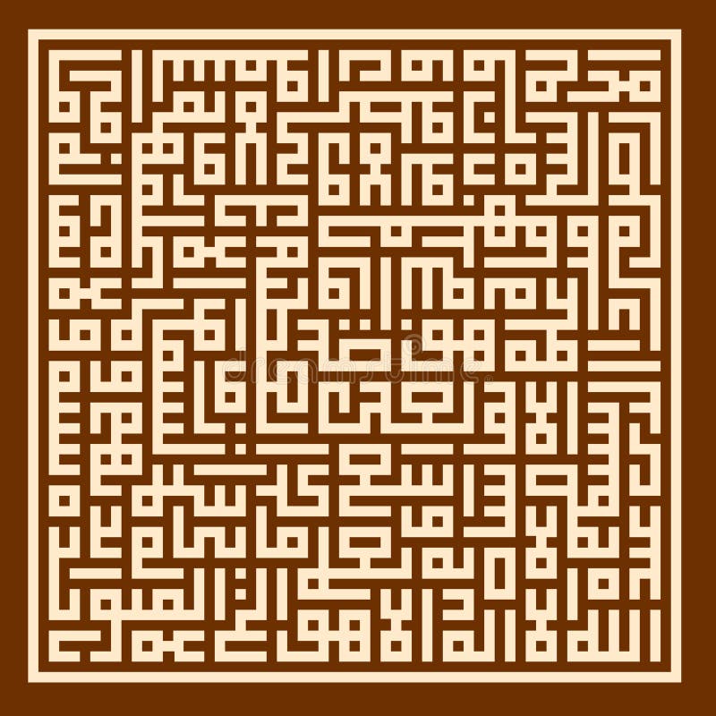 Islamski artystyczny labirynt schematu ilustracja wektor