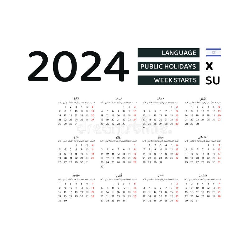 Israel Calendar 2024. Week Starts from Sunday. Vector Graphic Design