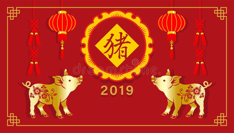 2019, Jaar van het varken, Chinees nieuw de kaartontwerp van de jaar` s groet 2019, Jaar van het varken, Chinees nieuw de kaartontwerp van de jaar` s groet